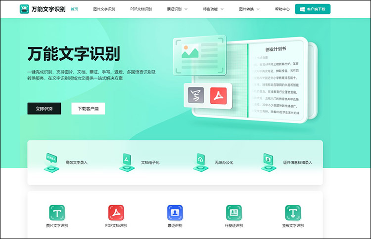 图片转文字怎么转7