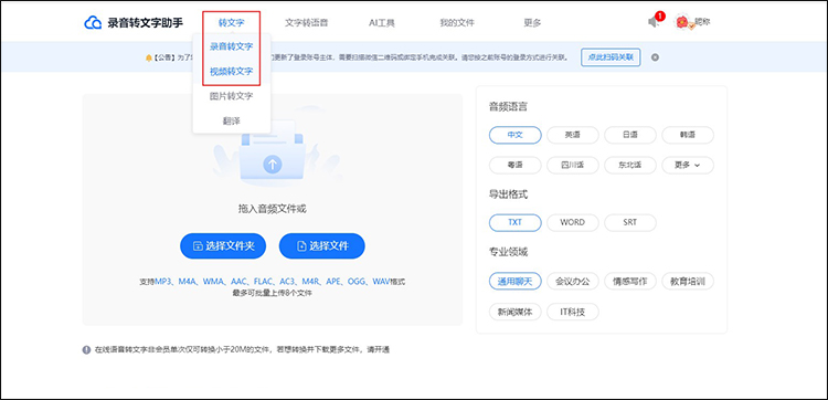 提取视频中的音频转文字2