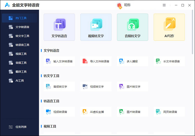 提取视频中的音频转文字5