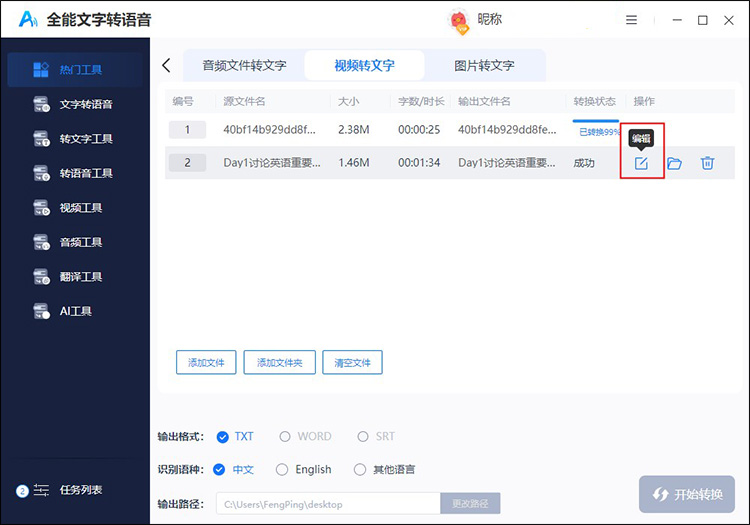 提取视频中的音频转文字8