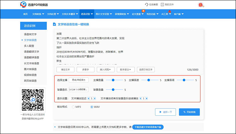 文字转语音在线版8