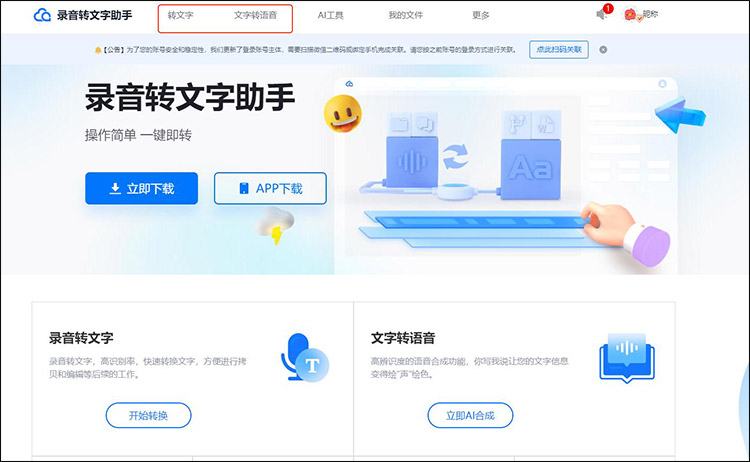文字转语音在线版1