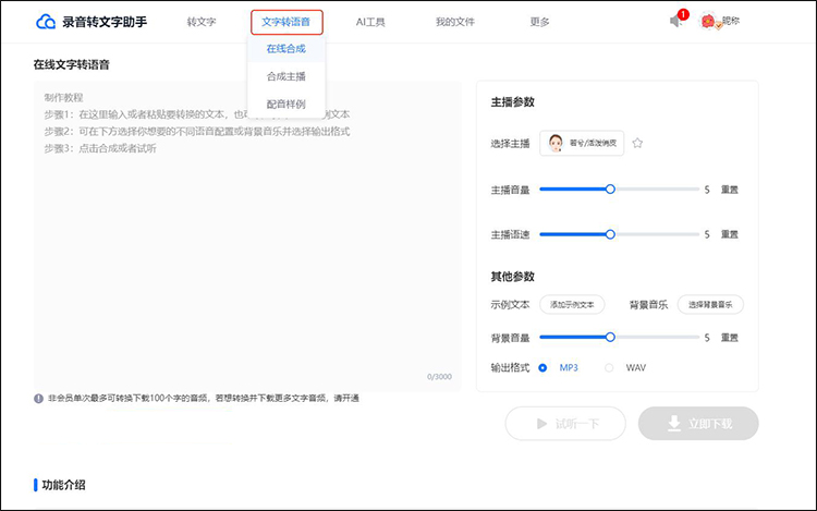文字转语音在线版2