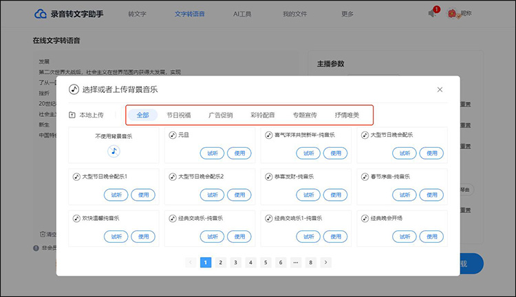 文字转语音在线版3