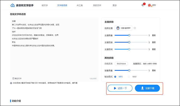 文字转语音在线版4