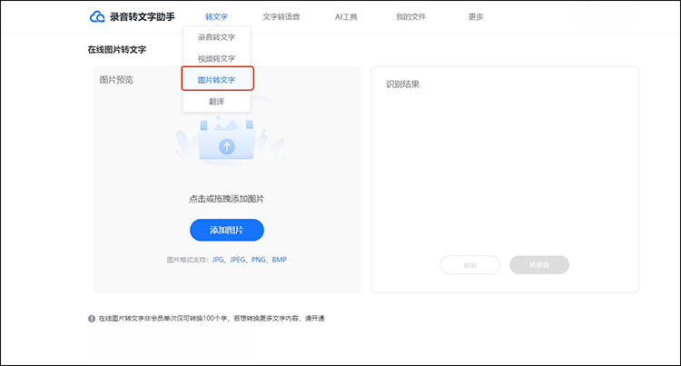 图片转文字在线转换工具有哪些2