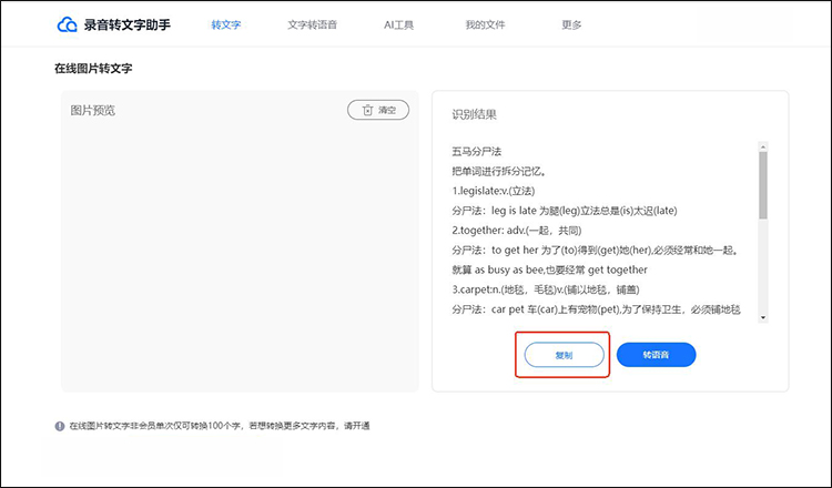 图片转文字在线转换工具有哪些3