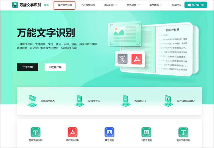 图片转文字在线转换工具有哪些4