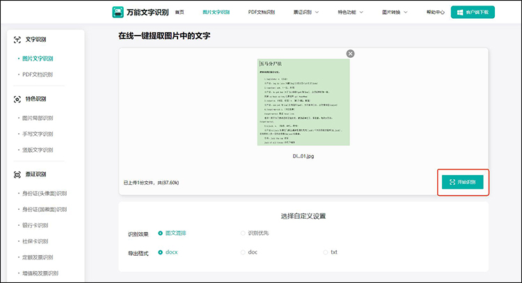图片转文字在线转换工具有哪些5