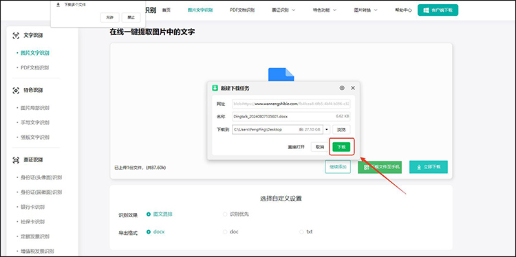 图片转文字在线转换工具有哪些6