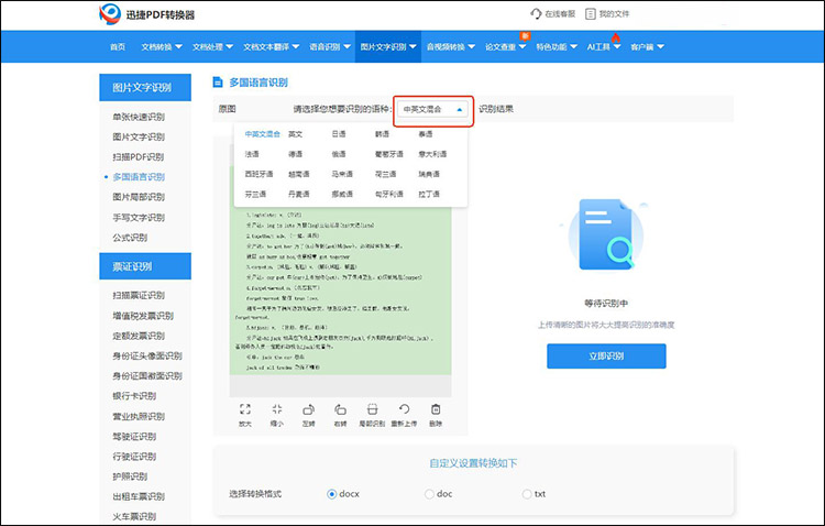 图片转文字在线转换工具有哪些8