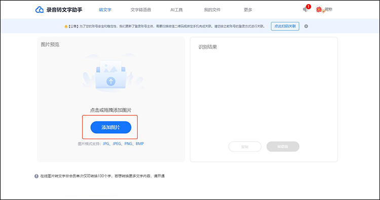 微信怎么图片转文字2