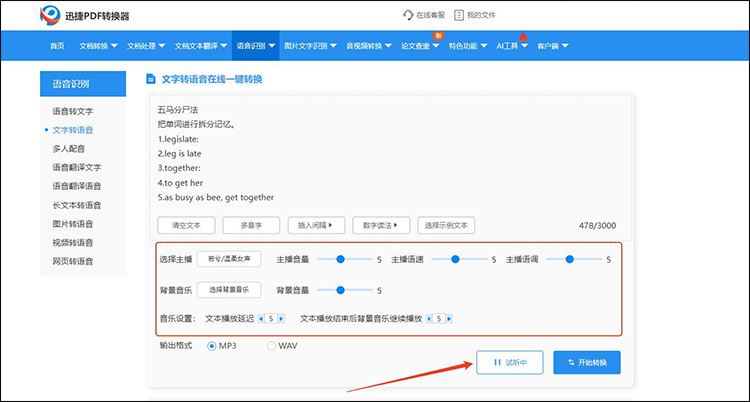 在线文字转语音工具8