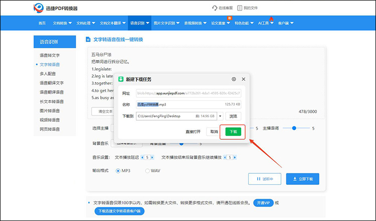在线文字转语音工具9