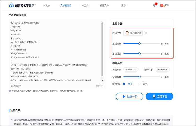 在线文字转语音工具2