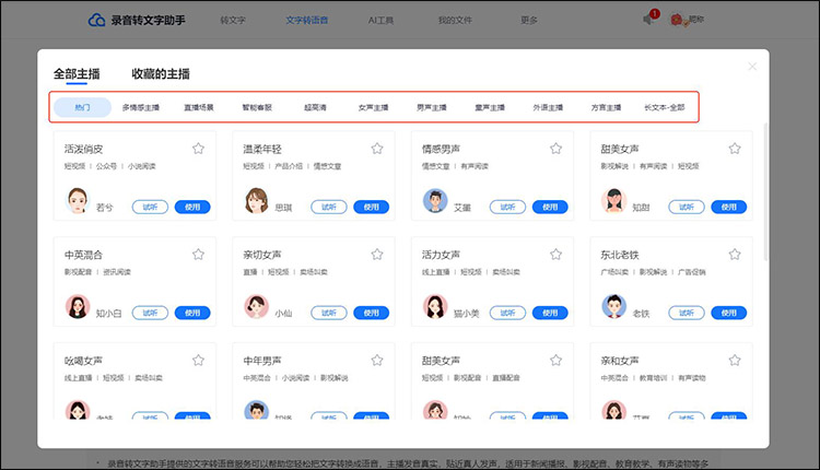在线文字转语音工具3