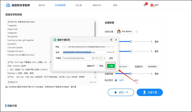 在线文字转语音工具5
