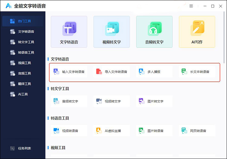 在线文字转语音工具10