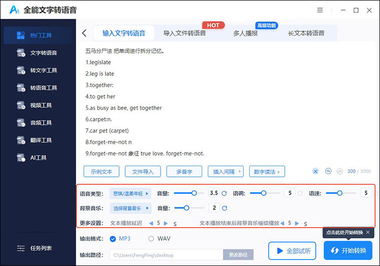 在线文字转语音工具11