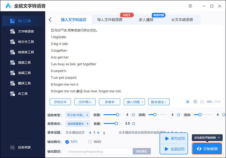 在线文字转语音工具12