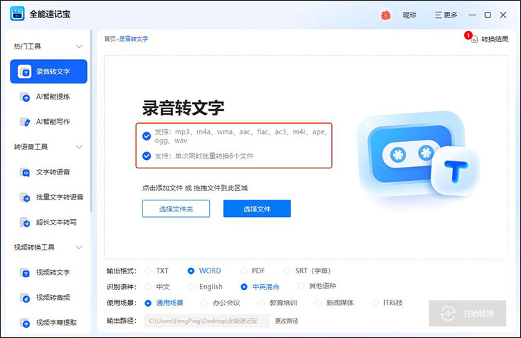 四款录音转换成文字的免费软件8