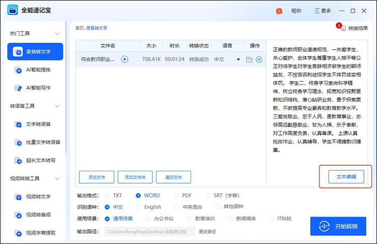 四款录音转换成文字的免费软件10