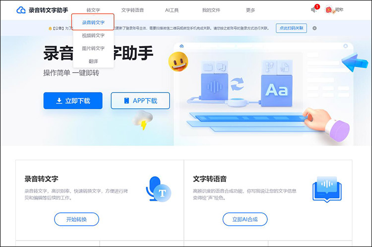 四款录音转换成文字的免费软件1