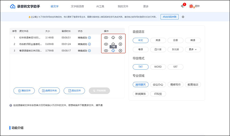 四款录音转换成文字的免费软件3