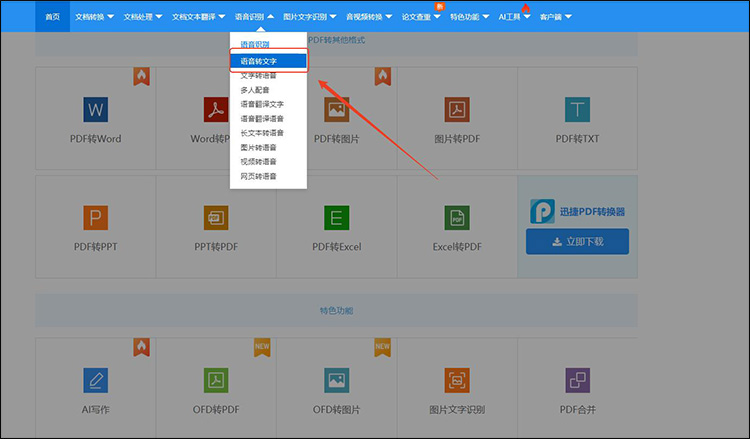 四款录音转换成文字的免费软件4