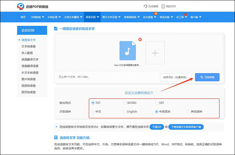 四款录音转换成文字的免费软件5