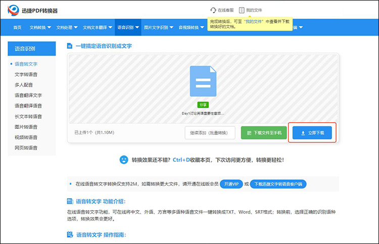四款录音转换成文字的免费软件6