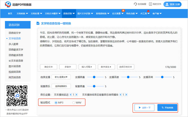 迅捷PDF转换器在线网站使用步骤三