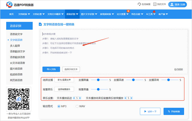 迅捷PDF转换器在线网站使用步骤二