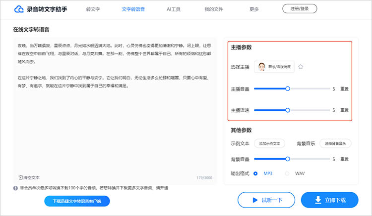 录音转文字助手在线网站使用步骤三