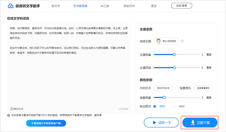 录音转文字助手在线网站使用步骤四
