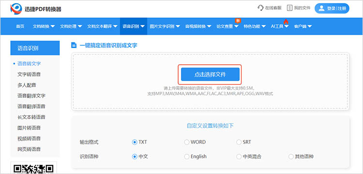 使用迅捷PDF转换器在线网站