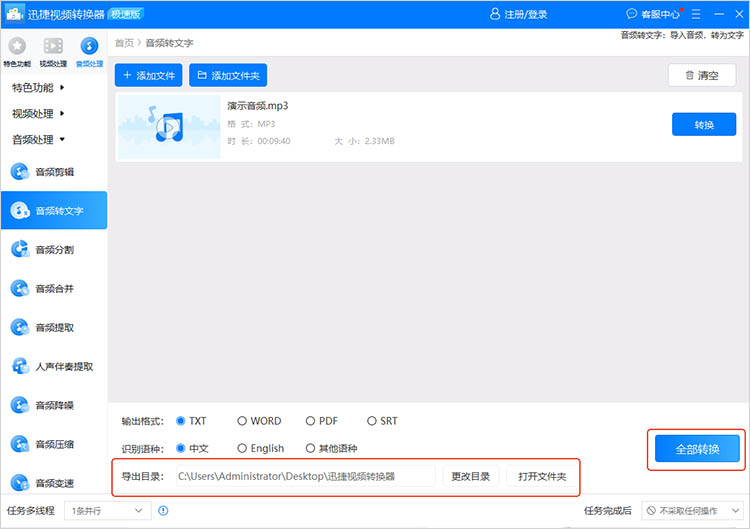 使用迅捷视频转换器步骤三