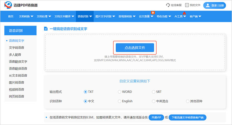 使用迅捷PDF转换器在线网站步骤二