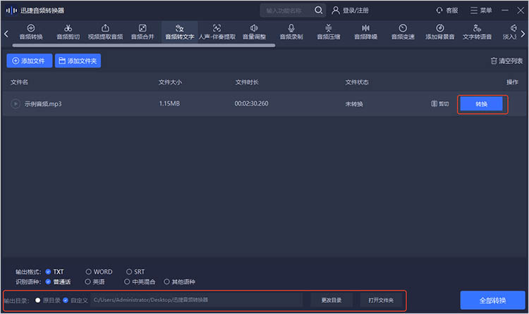 迅捷音频转换器使用步骤四