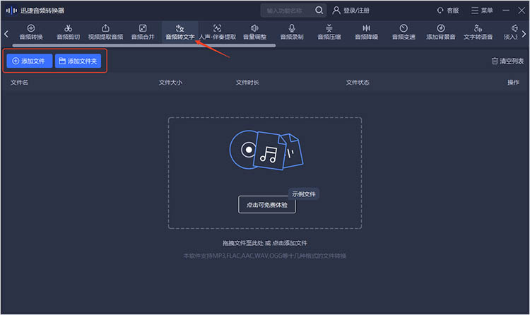 迅捷音频转换器使用步骤二