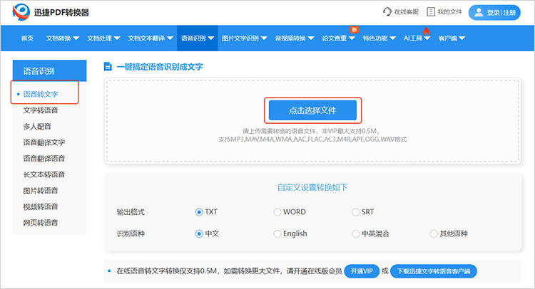 迅捷PDF转换器在线网站使用步骤一